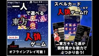 【アプリ】東方人狼噺【人狼】 screenshot 5