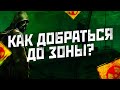 [FAQ] Как поиграть в Сталкер?