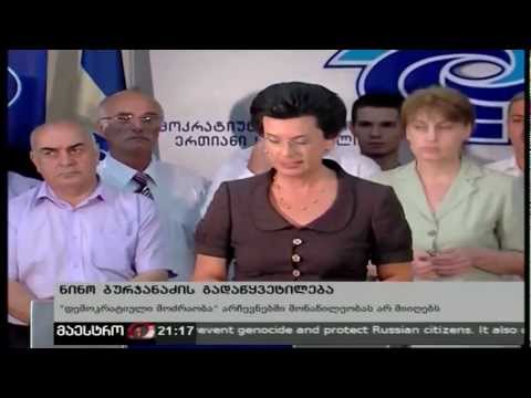 ბურჯანაძის გადაწყვეტილება