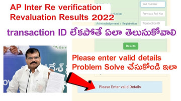Ap inter revaluation results 2022||Ap Inter re verification results 2022
