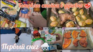 картинка: Закуп продуктов на 65 000 тенге🍅Первый снег❄️Готовлю в духовке🥩