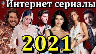 Новые Сериалы 2022 Года Турция Новые Сериалы 2022 Года Турция