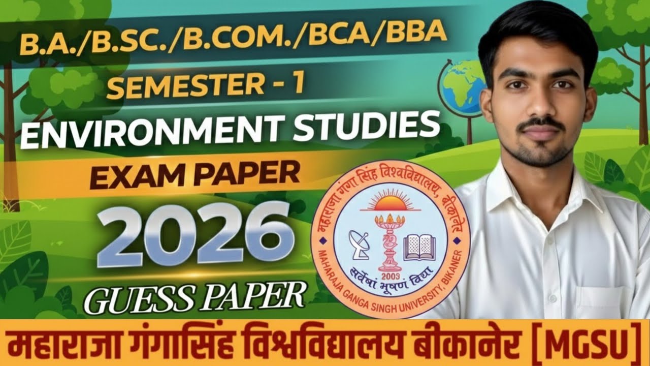 Экологические исследования, 1-й семестр || Университет Махараджи Ганга Сингха || Экзамен MGSU 2026