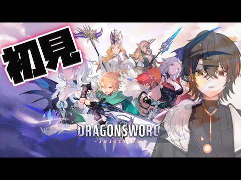【DragonSword : Awakening】ドラゴンネストのようなオープンワールド