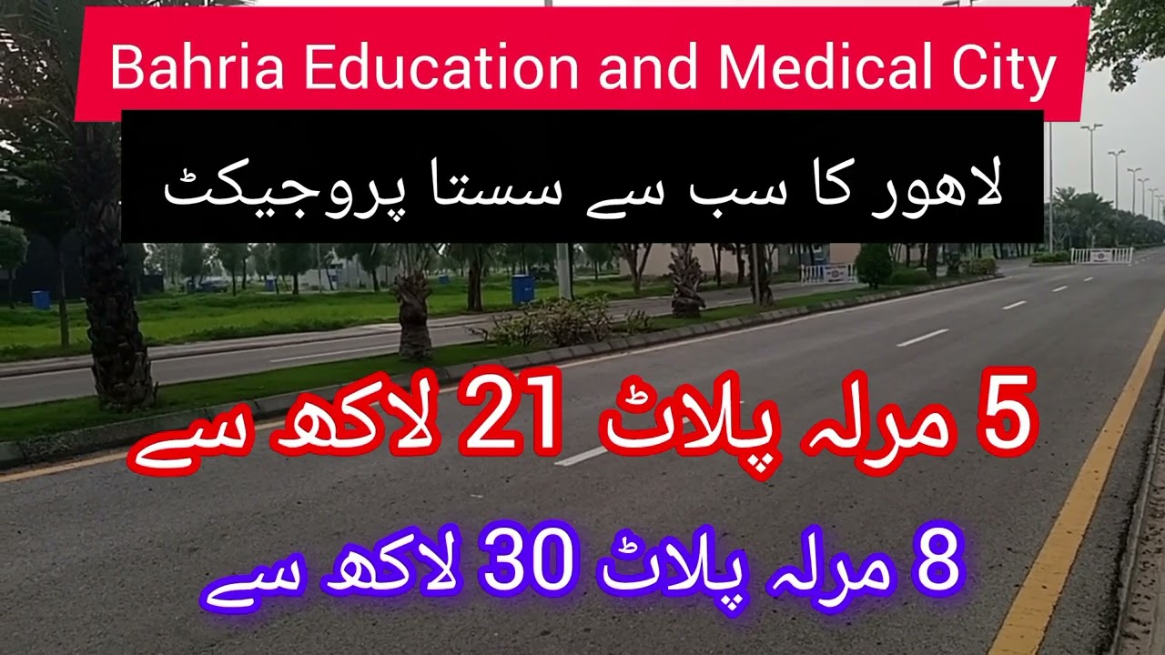 Bahria Education and Medical City || Most Low Cost Housing Scheme in Lahore