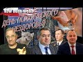 День психического нездоровья | Новости 7-40, 10.10.2019