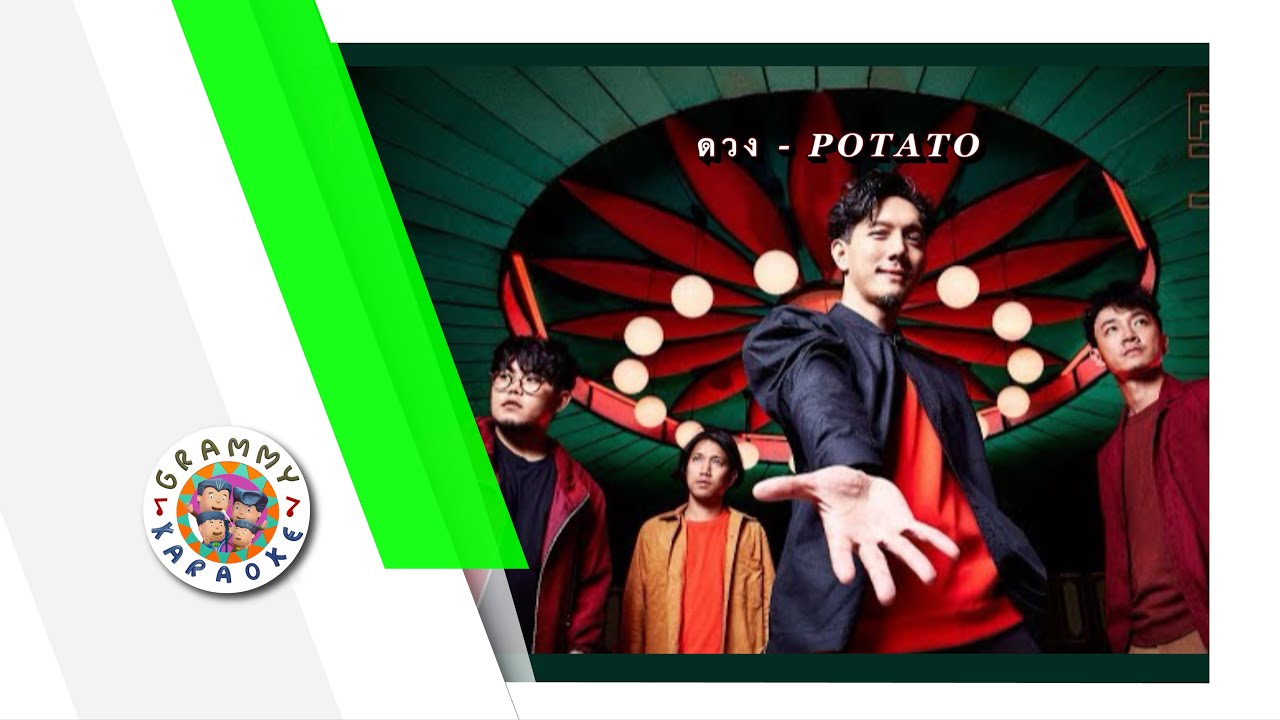 คาราโอเกะ ดวง - POTATO