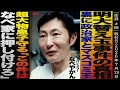 なべやかん/明大替え玉事件の真相/裏に政治家もマスコミ王/超大物の息子守る「この件はなべ家に押し付けろ」