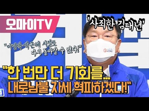 &amp;#39;사죄한 <strong>김태년</strong>&amp;#39; &amp;quot;한 번만 더 기회를...내로남불 자세 혁파하겠다!&amp;quot;