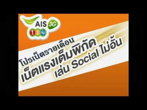 HOT!โปรเน็ตวันทูคอล 69 บาท เล่น 7 วัน,เน็ต12Call 69 บาท,เน็ต 3G 12Call 69 บาท