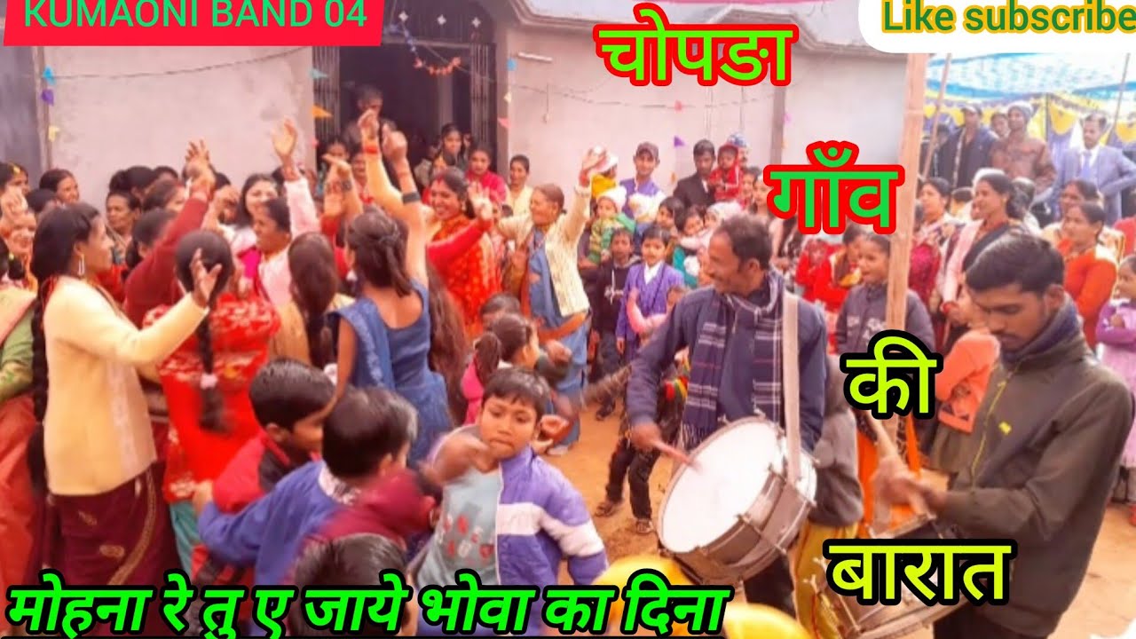 कुमाऊँनी बैण्ड की धूम pahadi shadi dance vidio!! Pahadi band baja !!.pahadi shadi kumaoni Band !! 🙏🙏
