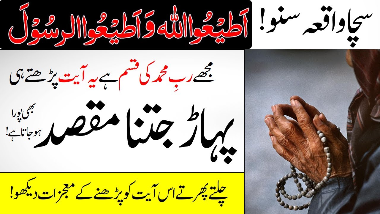 after-reading-ati-ullah-wa-ati-ur-rasol-worries-are-over-surah