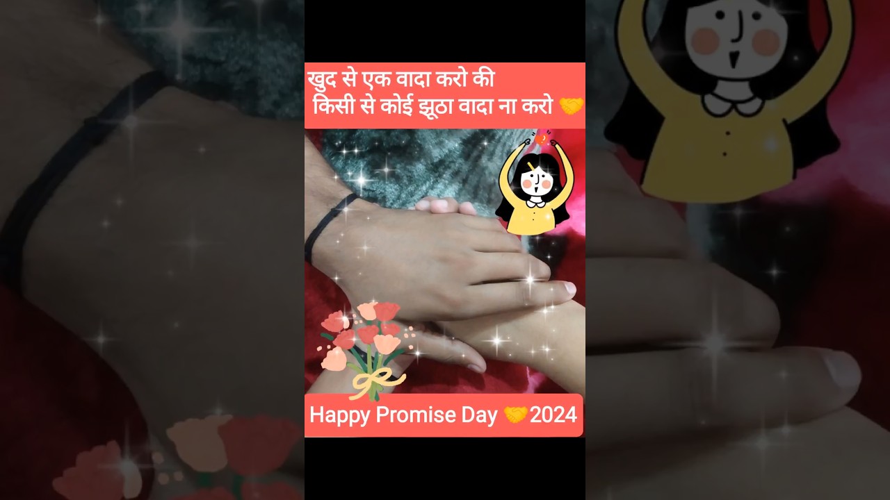 Happy Promise Day 🤙2024||हैप्पी प्रॉमिस डे🤝||