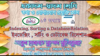 indexing, Sorting & Database Relationship।।ষষ্ঠ অধ্যায়।।তথ্য ও যোগাযোগ প্রযুক্তি একাদশ-দ্বাদশ শ্রেণি