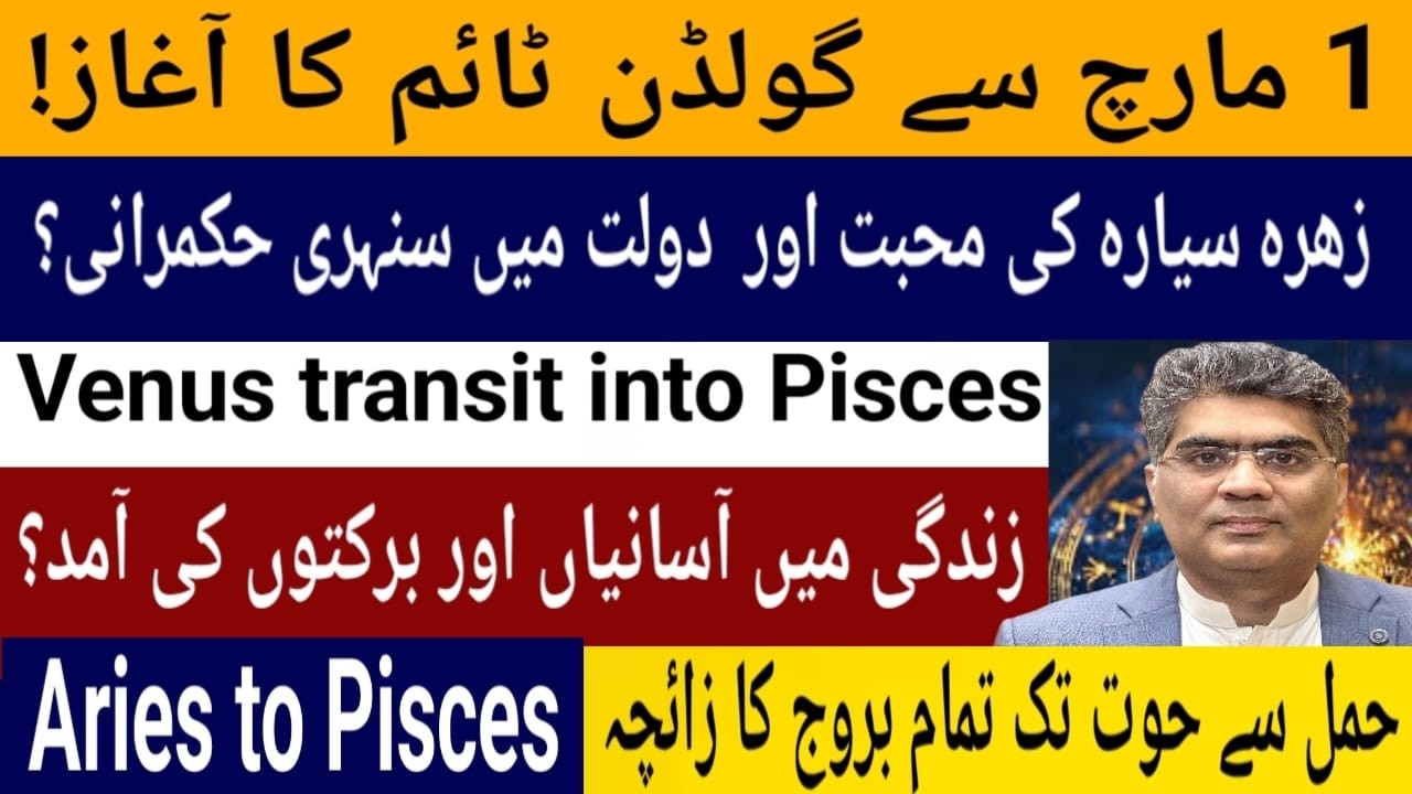 1 March Venus transit in Pisces effects on 12 zodiac sign Aries to Pisces astrology predictions 2026