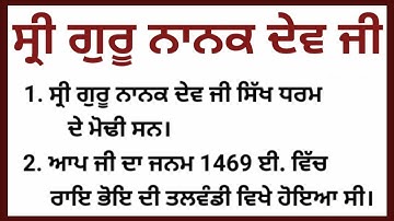 10 lines on Guru Nanak Dev ji in Punjabi/10 lines on Guru Nanak Dev ji in Punjabi/short essay