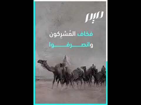 وصف ام معبد الخزاعية لأفضل الخلق قالت تصف سيد البشر صل الله عليه وسلم