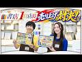 【長蛇の列】一日書店員【コーチャンフォー若葉台店】