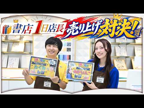 【Long Lines】One-Day Bookstore Clerk【Coach & Four Wakabadai】