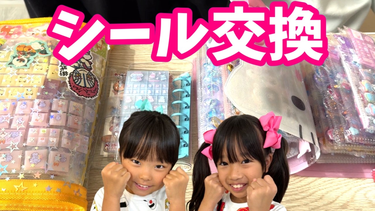 まりいずで8個シール交換してみた！　まりちゃんいずちゃんチャンネル