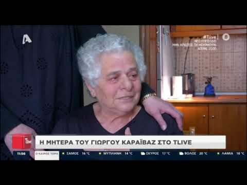 Η μητέρα, η αδερφή και ο θείος του Γιώργου Καραϊβάζ στο T-live