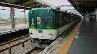 京阪2200系　樟葉　発車