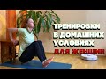 Тренировка на Все Тело Дома! Полноценная тренировка на все группы мышц