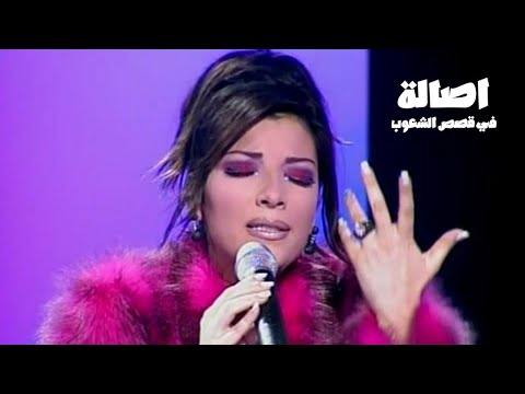 أصالة نصري في قصص الشعوب برنامج الاغنية رقم واحد 2004