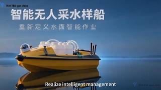 Weihai Cloud Vessel unmanned boat C6: Bringing water sampling into the era of unmanned intelligence!