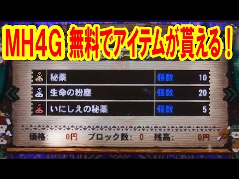 課金開始？】 アイテムパックが無料でもらえるよ! モンスターハンター