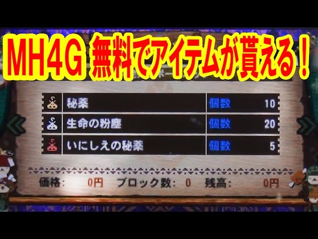 課金開始？】 アイテムパックが無料でもらえるよ! モンスターハンター