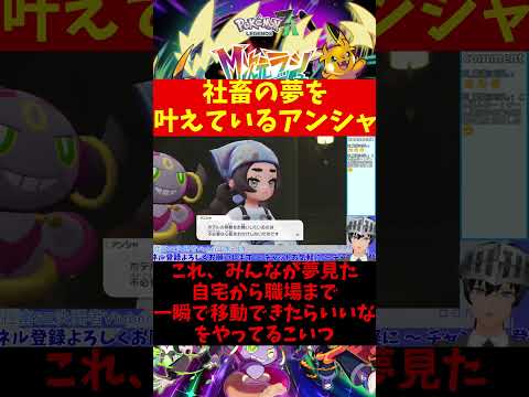 【Pokémon LEGENDS Z-A DLC M次元ラッシュ】社畜の夢を叶えているアンシャ #shorts【VTuber切り抜き/江水ミユキ】