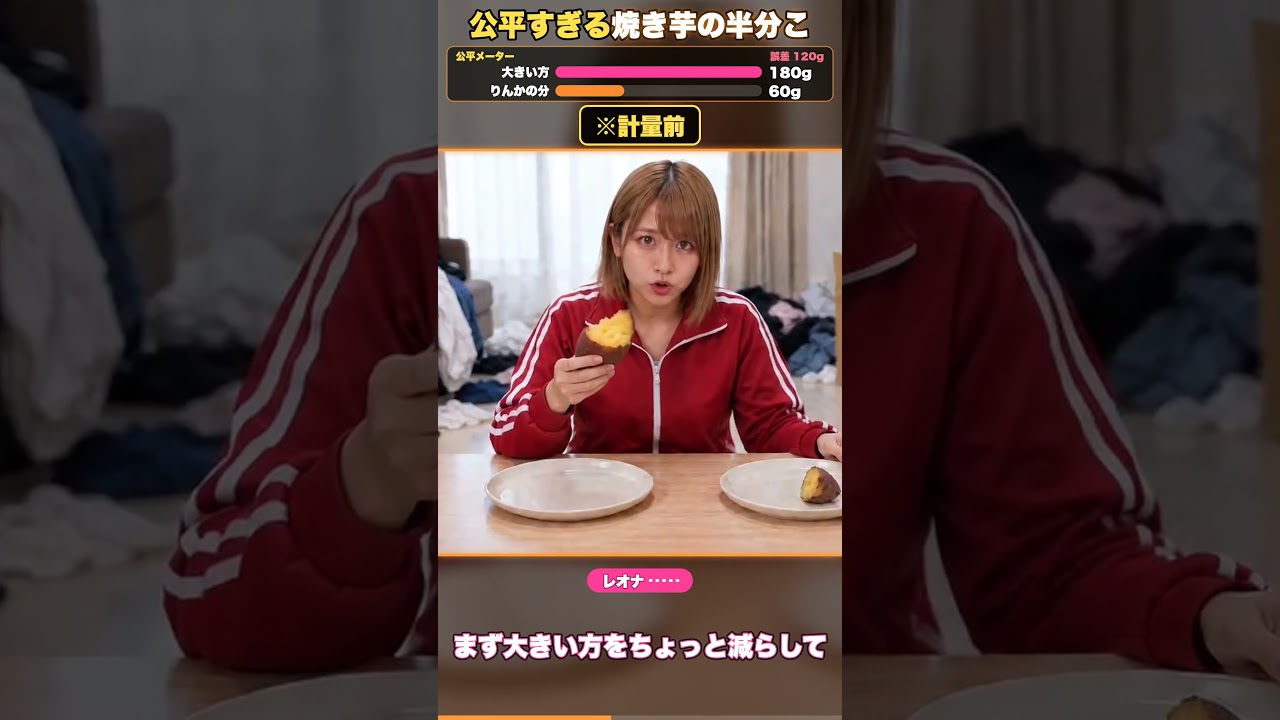 Guarda 焼き芋を「公平に」半分こした結果 #shorts su YouTube Guarda 焼き芋を「公平に」半分こした結果 #shorts su YouTube