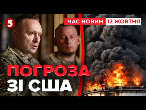 ⚡️УЛЬТИМАТУМ ОСОБИСТО ДРАПАТОМУ ❗️Дзвінок зі США.📞 Вимога: НЕ БИТИ по НПЗ | НОВИНИ 12.10.26