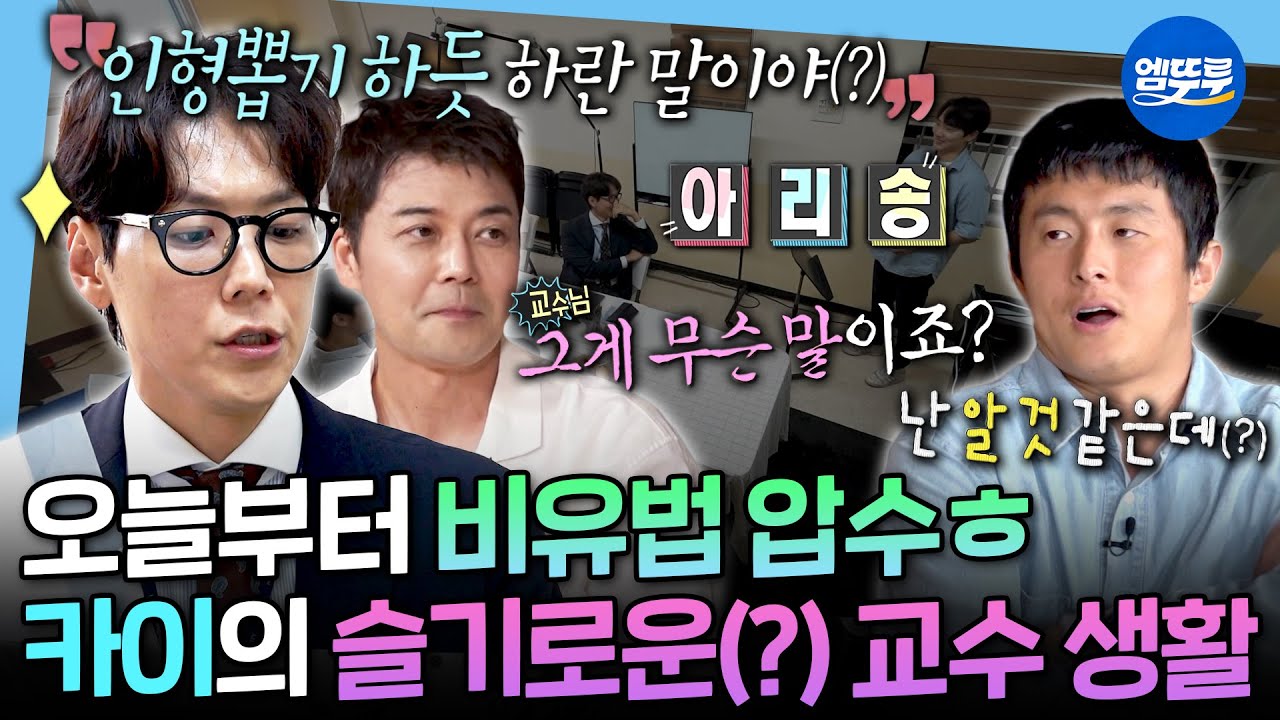 [나혼자산다] 기안84도 뮤지컬 배우 가능?✨ 원포인트 노래 레슨 해주는 현업 원톱 카이 교수님ㅣ#카이 #기안84 MBC250926방송