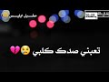 شجاها الناس ياربي غدر عدهم صبح عاده حلات وتس اب ستوريات انستا مقاطع قصيره تصميمي 