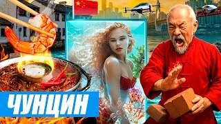 картинка: Нереальный Чунцин! Архитектура будущего, суперпенсионеры, прыгающие как ниндзя и огненный хот-пот