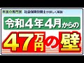 【年金受給者向け】令和4年法改正まとめ【在職老齢年金】【65歳前47万円の壁】【在職定時改定】【繰り上げ】【繰り下げ】【女性は有利？】