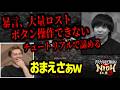 もこうさん、加藤純一の足をひっぱり過ぎる【2026/04/17】