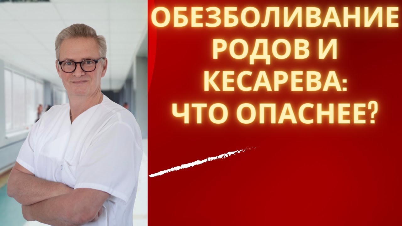 Обезболивание родов: как избежать проблем? Какой вариант лучше?