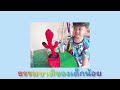 เล่น = ความสุข