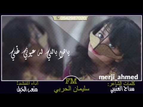 شلية ياهلا باللي له عيوني تهلي