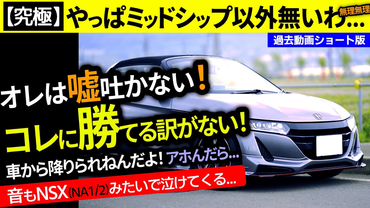 よすの　s660 The S660 is the real deal] Seriously, no way! You'd need an NSX or