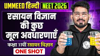 रसायन विज्ञान की कुछ मूल अवधारणाएँ | UMMEED HINDI NEET Chemistry | Mohan Sir PW | NEET Wallah Hindi