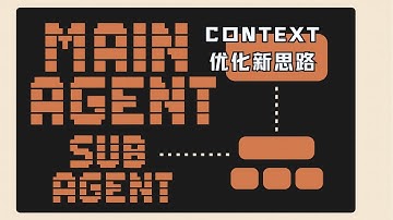 Claude Code 逆向下集，Sub Agent 等多种技巧解密｜录屏精简版