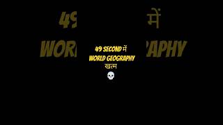 World Geography | #gk #studybooster_01