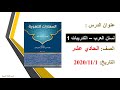 المهارات اللغوية الحادي عشر لسان العرب التدريبات ج1 1 11 2020
