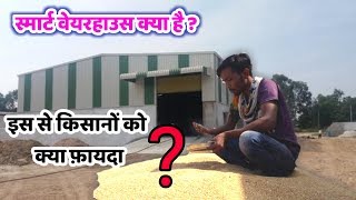 स्मार्ट वेयर हाउस क्या है और किसानों को इससे क्या फायदा है Smart Warehouse for Farmers