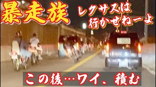 ほのぼのドライブ中、暴走族の方々に道を塞がれた日、夏の終わりは怖い。LEXUS LC500