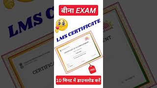 Aadhar e-Learning LMS Certificate kaise le | Aadhar eLearning Portal user ID apply | LMS Exam 2026